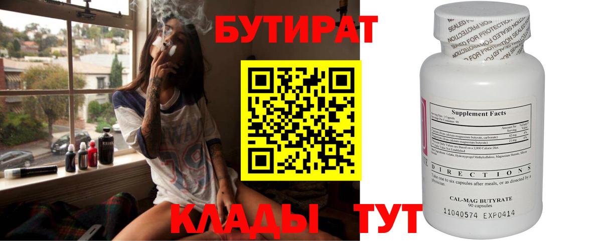 БУТИРАТ Butirat  Бутират  Лянтор  Вход с VPN 