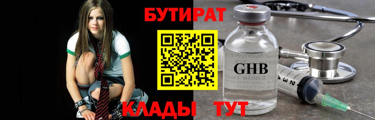 Бутират бутандиол Лянтор
