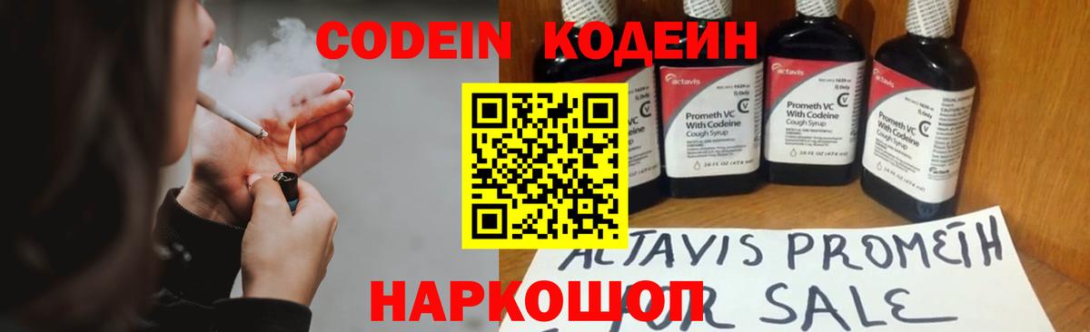 Лянтор  Codein напиток Lean (лин)  Вход с VPN 