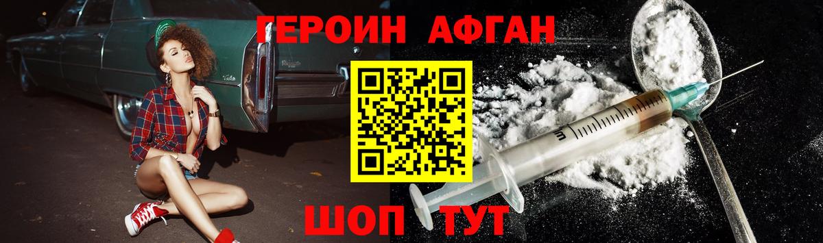 ГЕРОИН Афган  Вход с VPN  Лянтор 