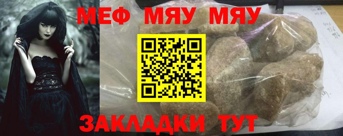 Меф мяу мяу кристаллы Лянтор
