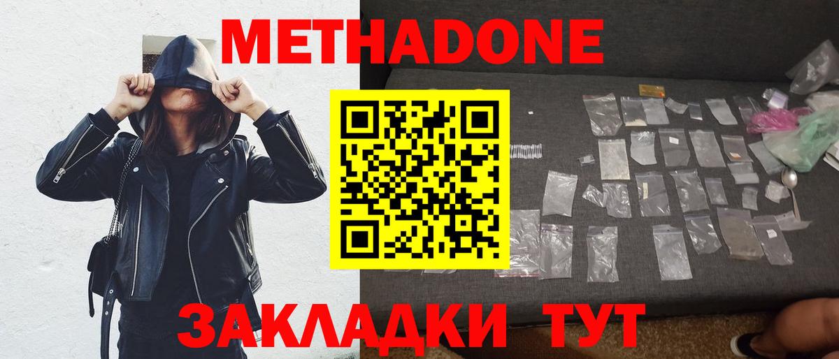 Лянтор  Метадон кристалл  Метадон белоснежный  Вход с VPN 